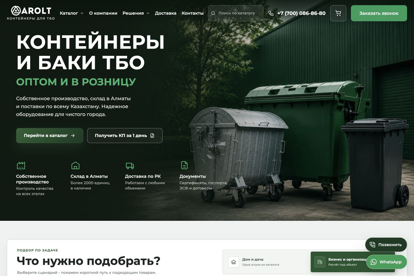 Согласованный новый дизайн интернет-магазина Arolt Metal на компьютере