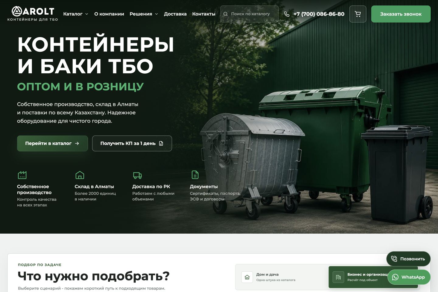 Новая главная Arolt Metal с промышленным позиционированием