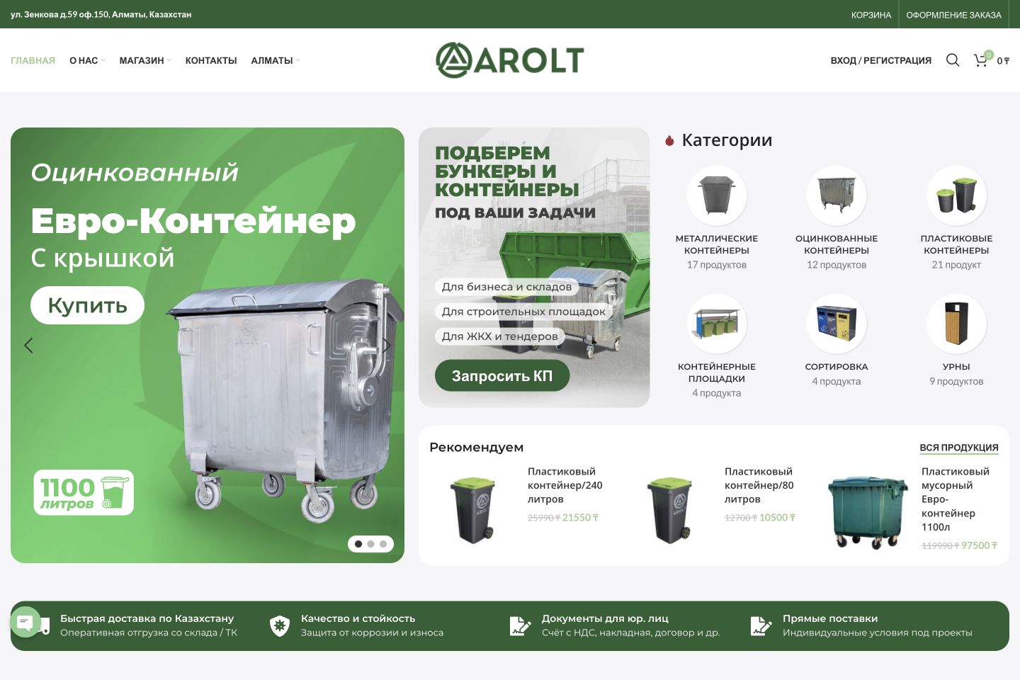 Текущая главная страница интернет-магазина Arolt Metal на компьютере