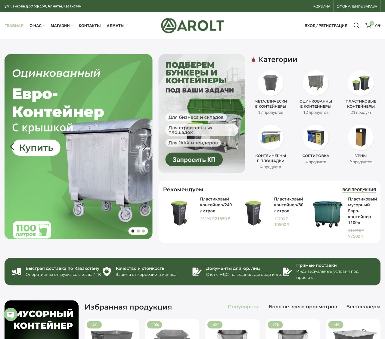 Главная действующего магазина Arolt Metal до редизайна