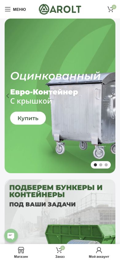 Текущая мобильная версия интернет-магазина Arolt Metal