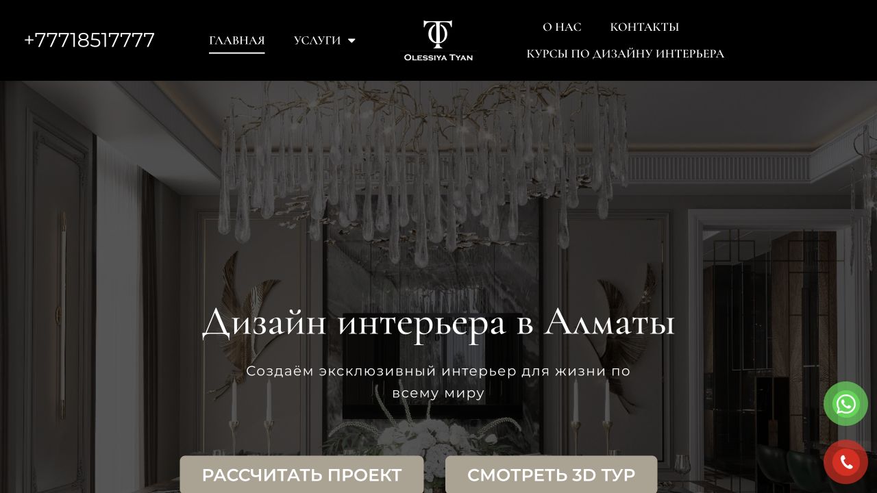 Главная страница Design Interior