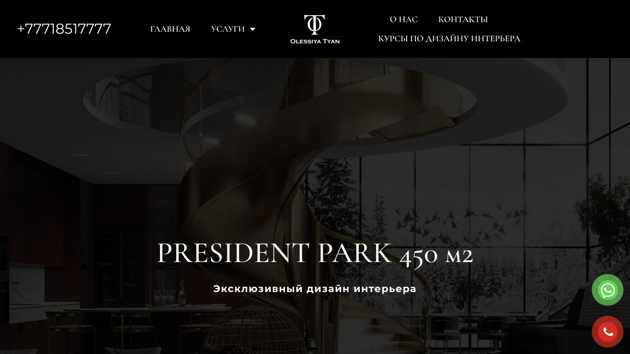 Страница проекта President Park на сайте Design Interior
