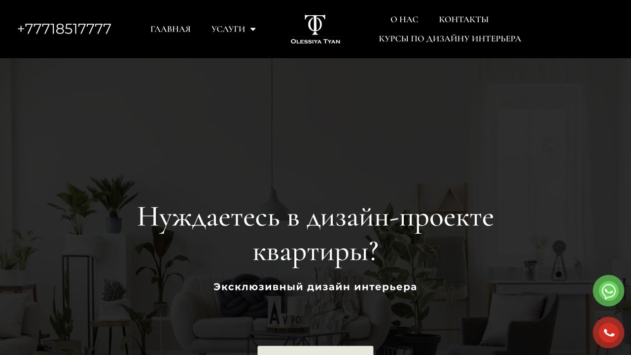 Страница дизайна квартиры на сайте Design Interior