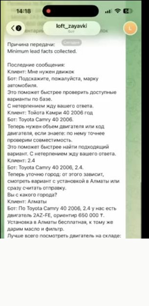 Обезличенная передача квалифицированной заявки менеджеру DvizhOK