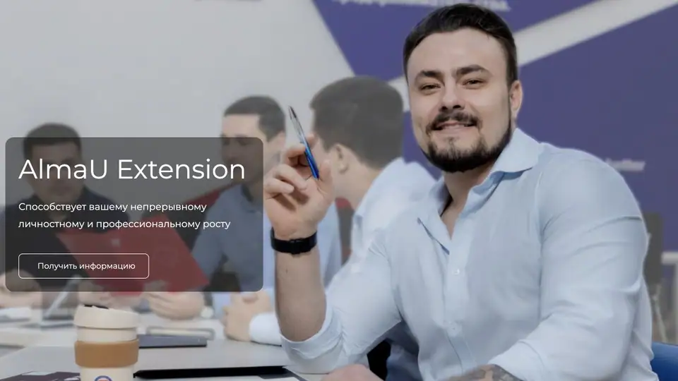 AlmaU Extension — обложка кейса