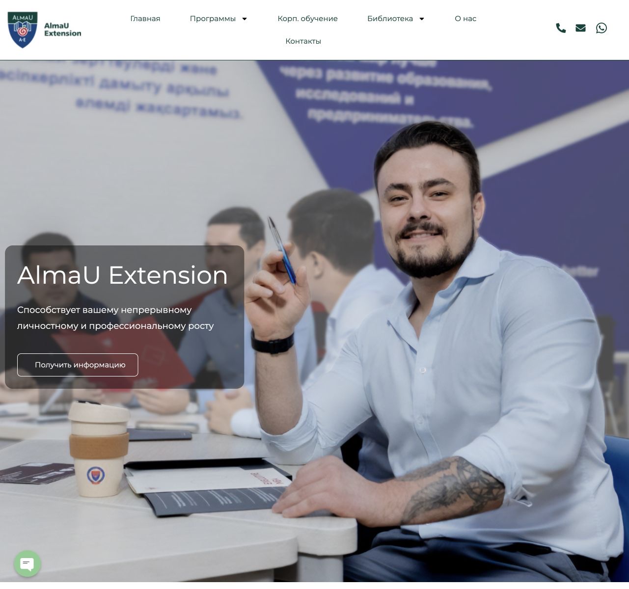 Главная страница AlmaU Extension