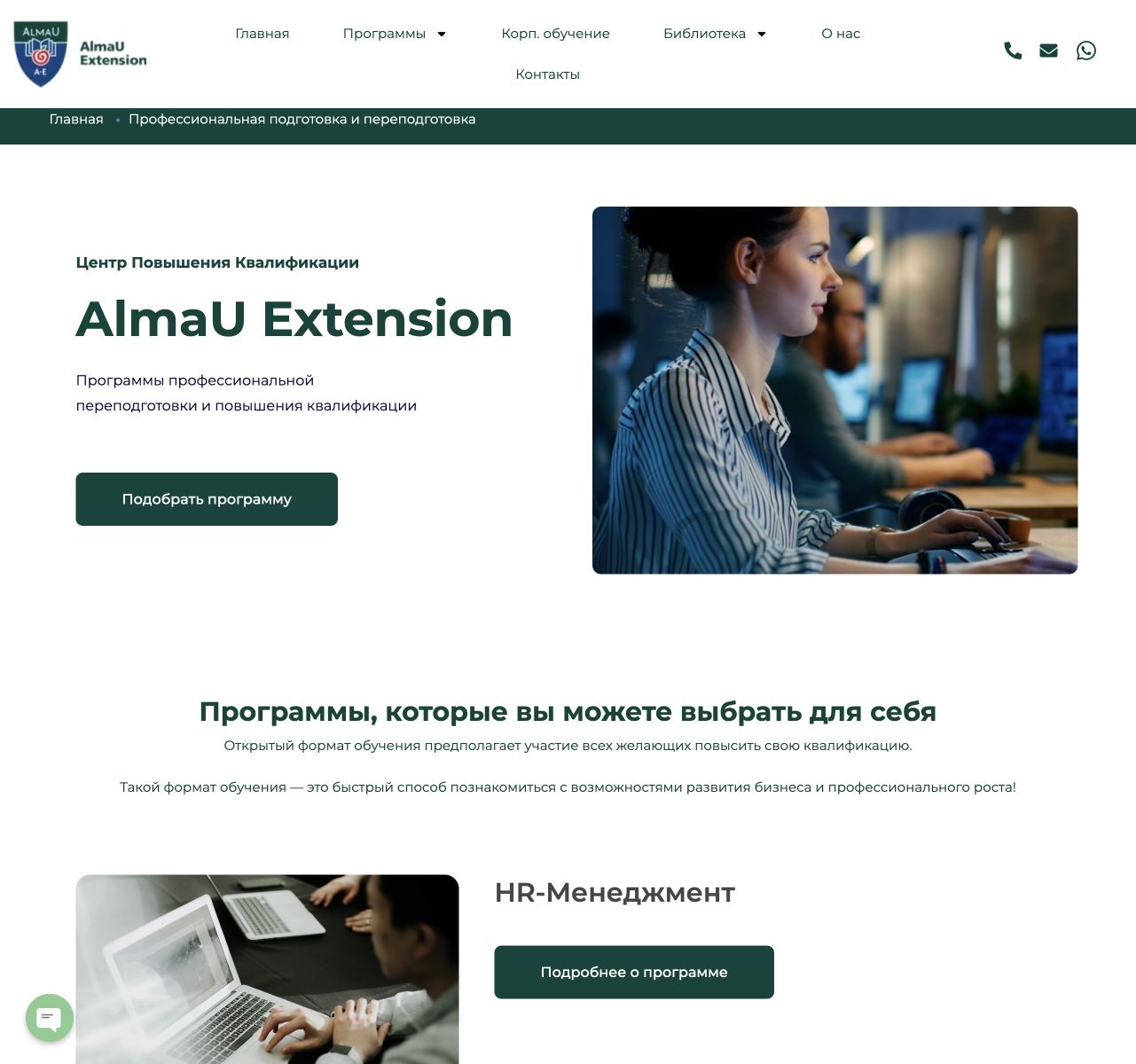 Каталог программ AlmaU Extension