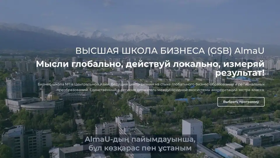 GSB AlmaU — обложка кейса