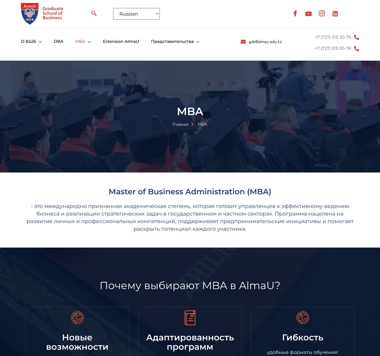 Страница MBA на сайте GSB AlmaU