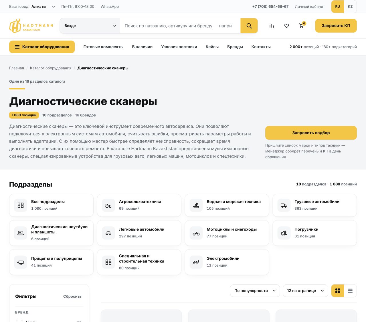 B2B-каталог диагностических сканеров Hartmann