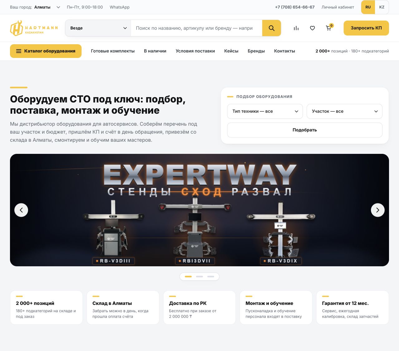 Новая главная Hartmann Kazakhstan с B2B-позиционированием