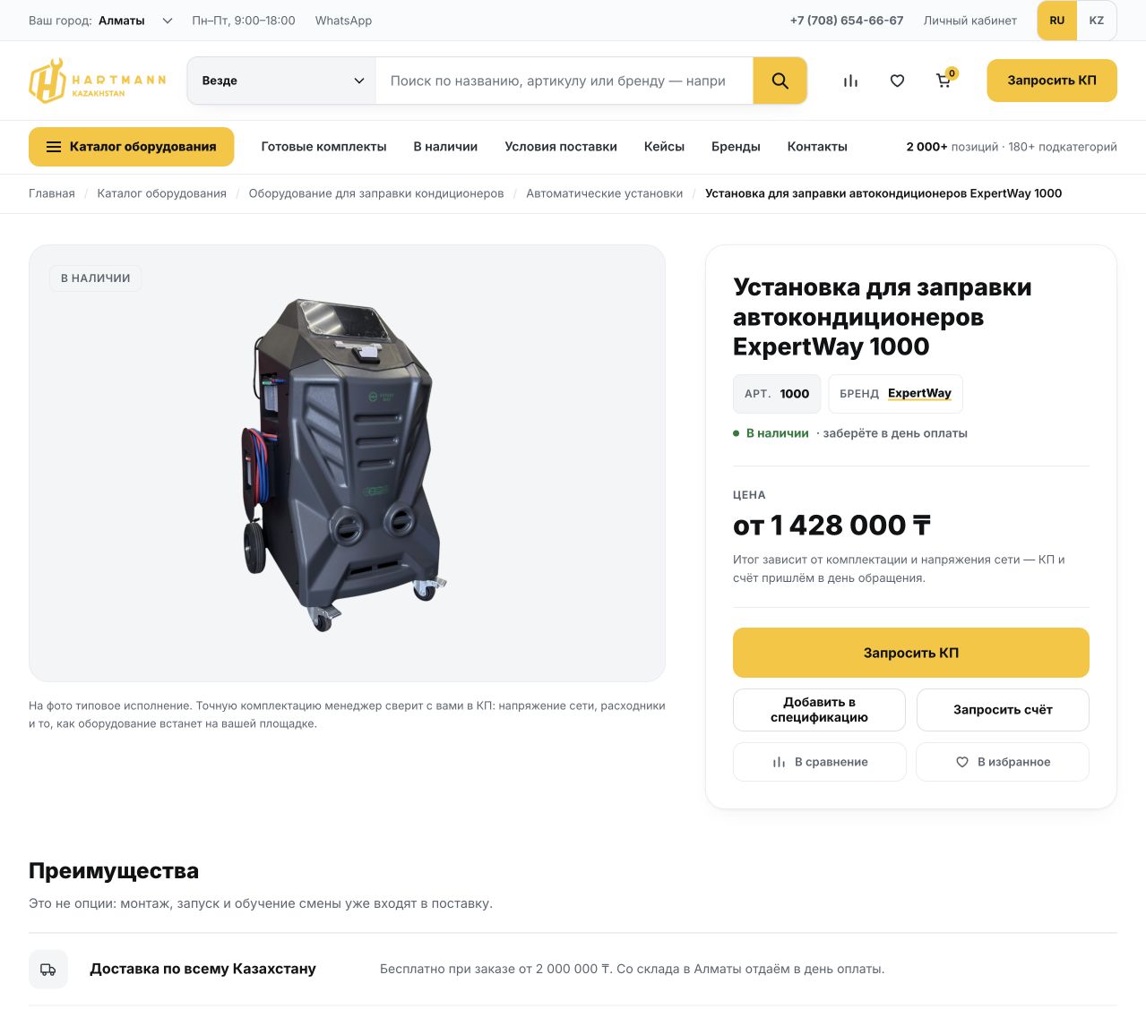 Карточка ExpertWay 1000 на сайте Hartmann