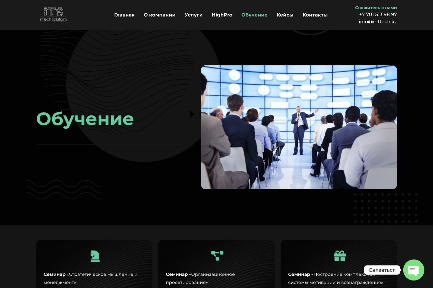 Раздел обучения на сайте INTTECH