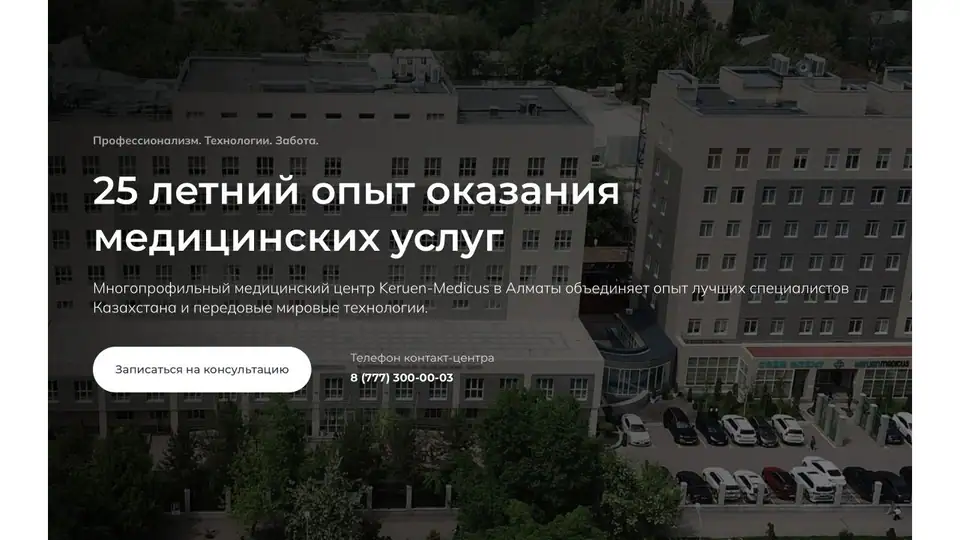 Keruen Medicus — обложка кейса
