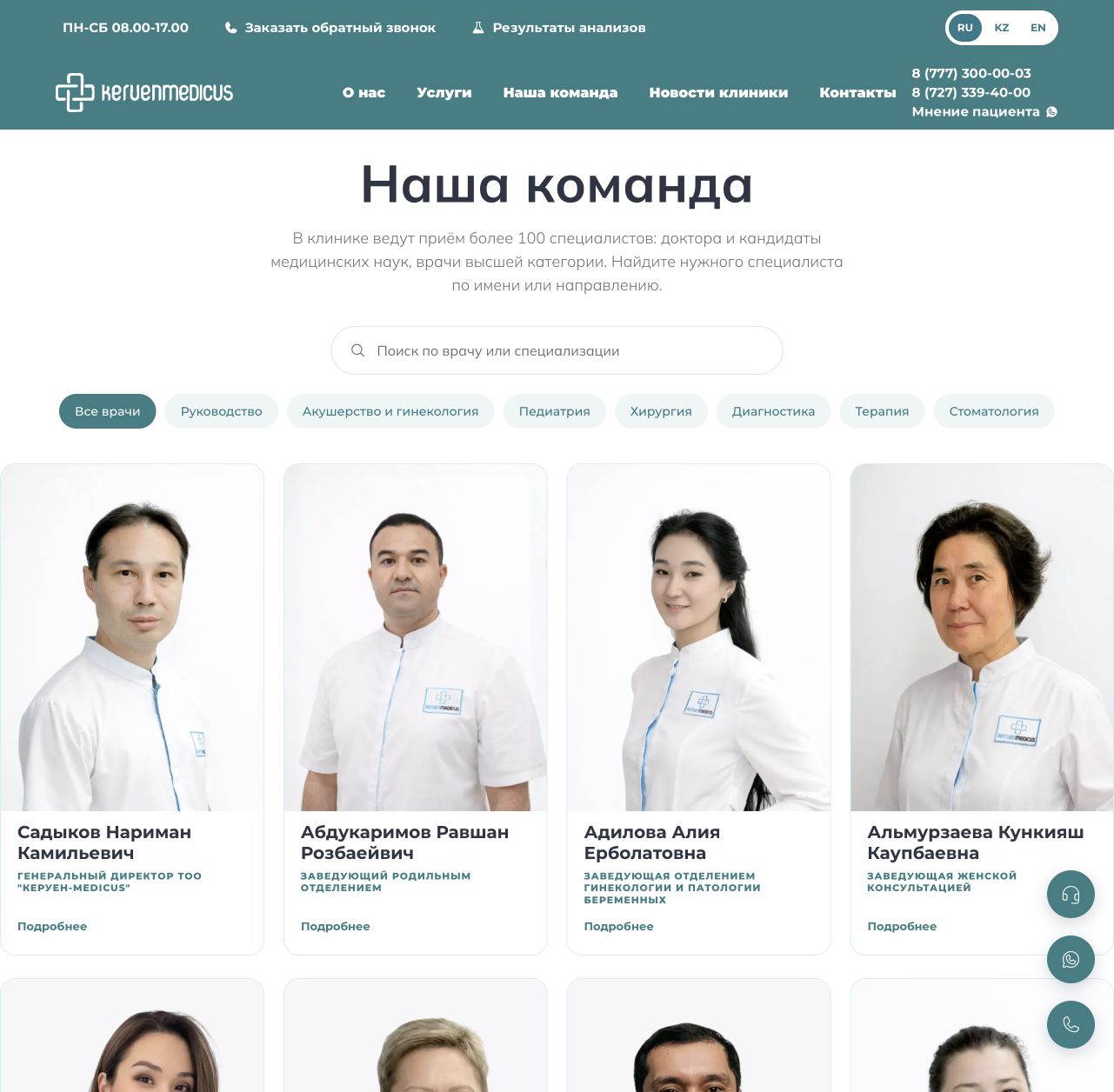 Каталог специалистов Keruen Medicus