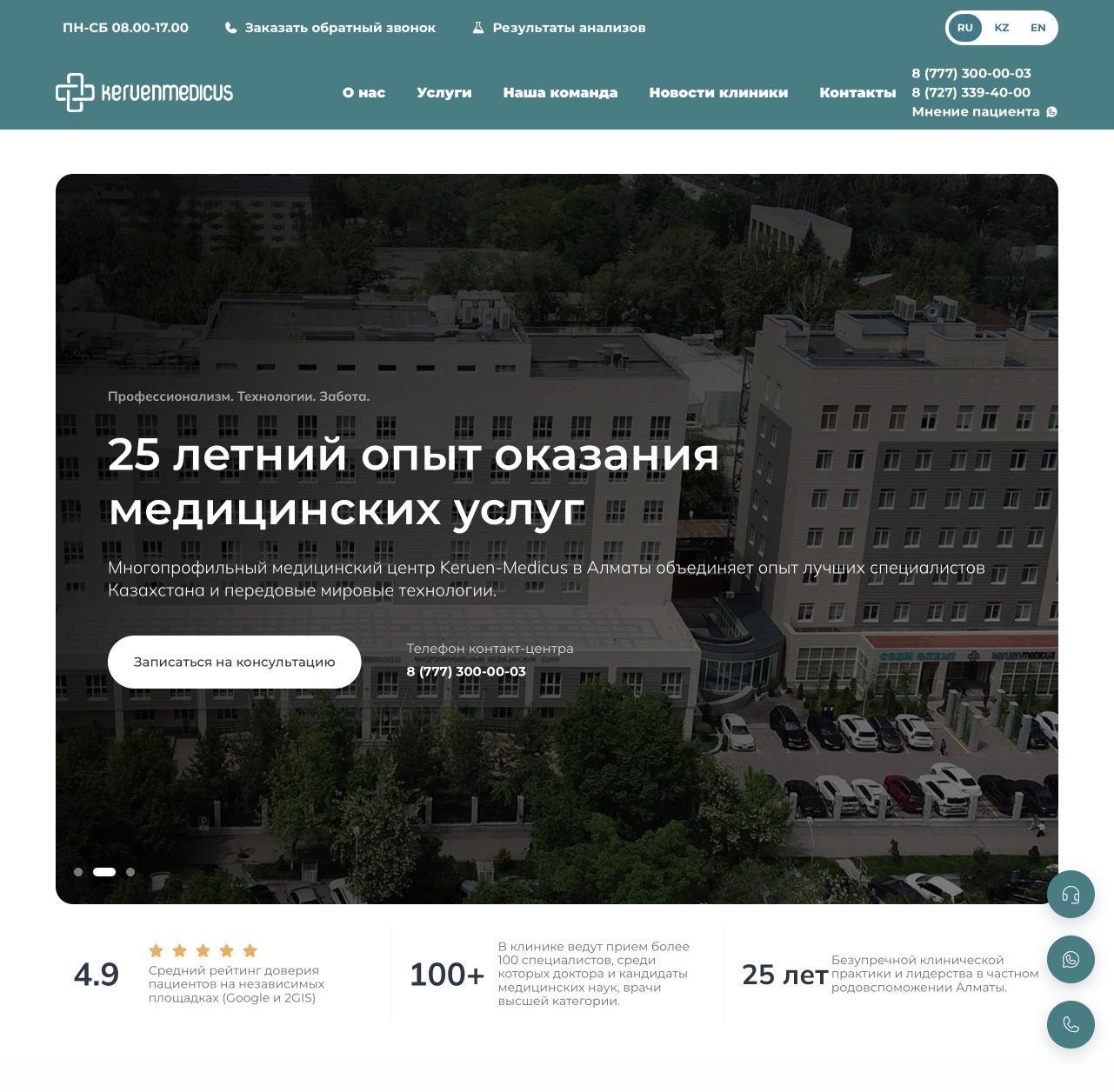 Главная страница медицинского центра Keruen Medicus
