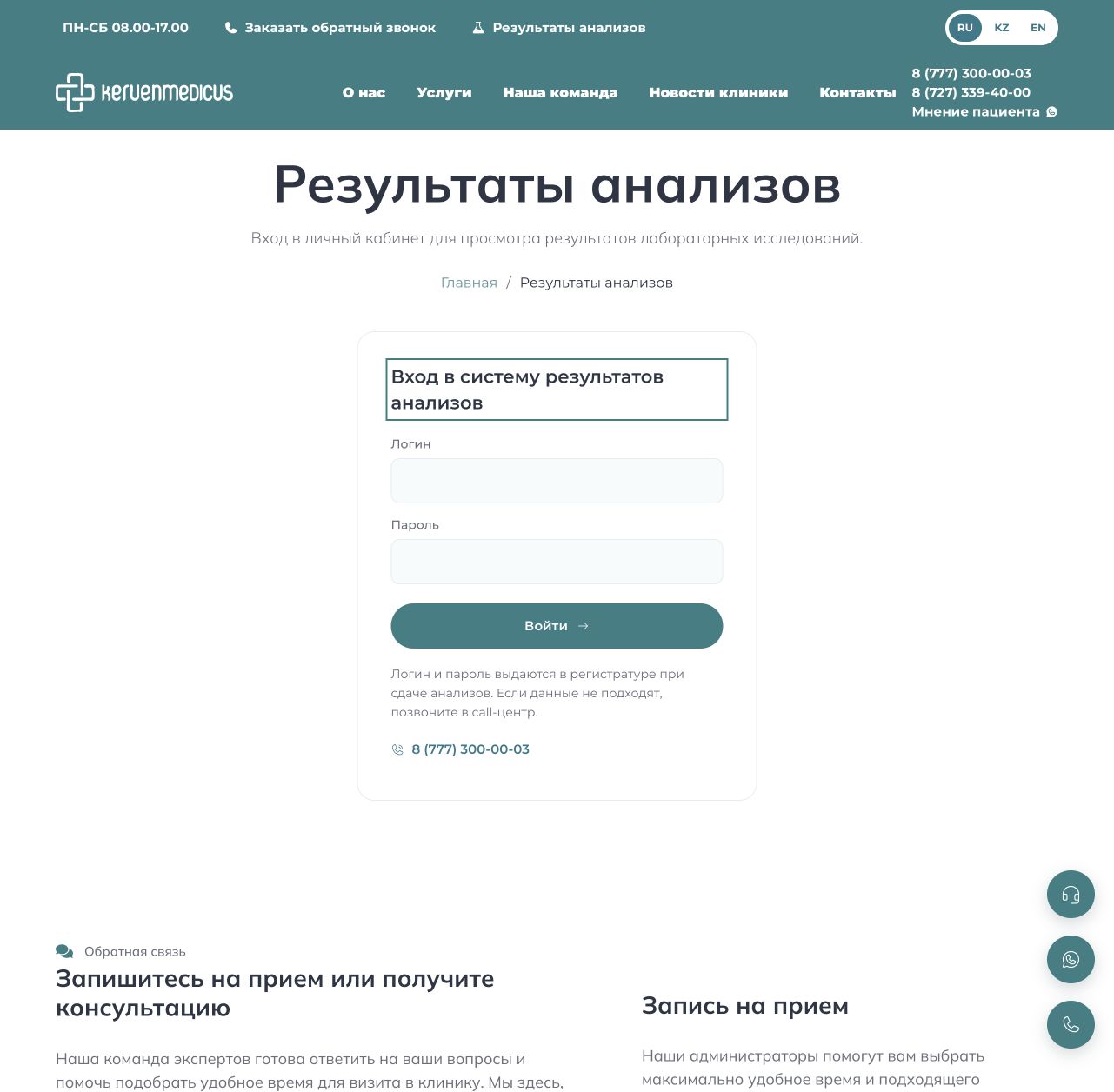 Защищённый вход в результаты анализов Keruen Medicus