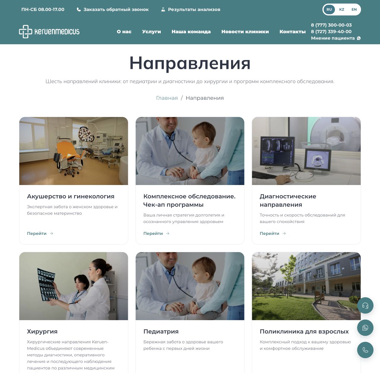 Каталог медицинских направлений Keruen Medicus
