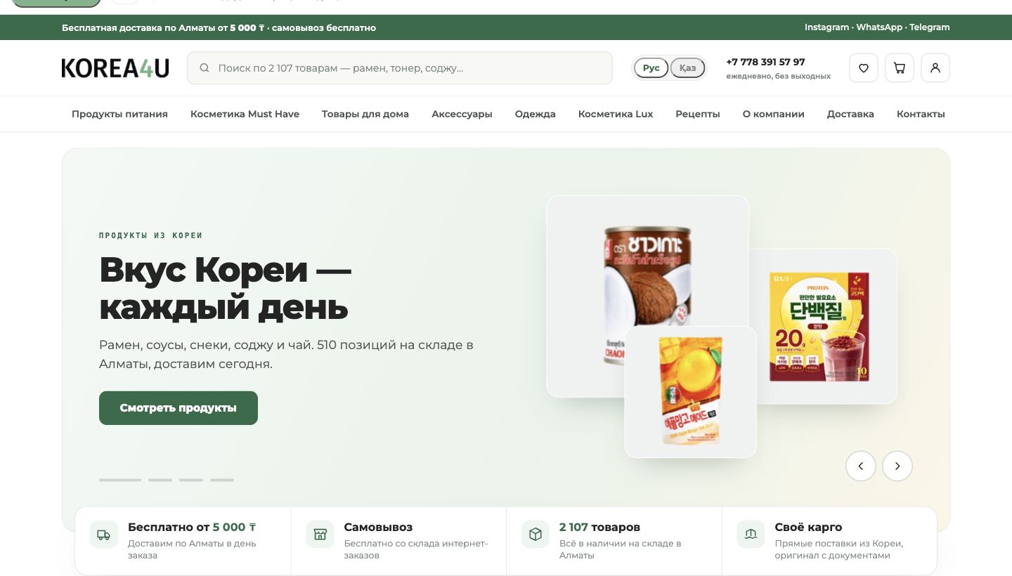 Согласованный новый первый экран магазина Korea4U