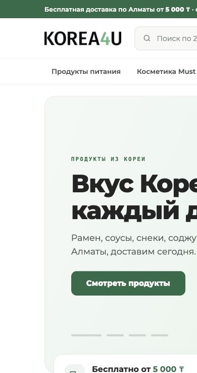 Мобильный интерфейс Korea4U без служебных элементов стенда