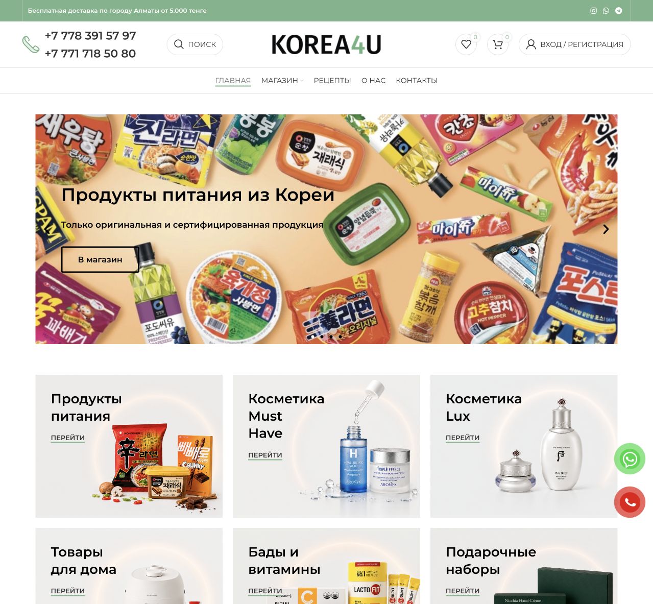 Главная страница действующего магазина Korea4U до редизайна