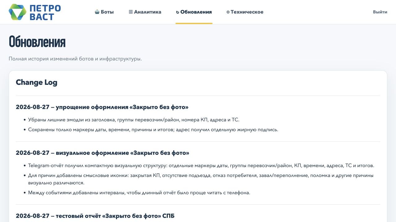 Журнал обновлений системы MYTKO