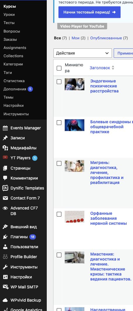 Обезличенный административный каталог курсов Neuro Lessons