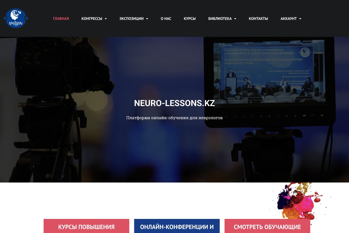 Главная страница Neuro Lessons