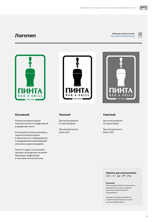 Основная и монохромные версии логотипа Pinta