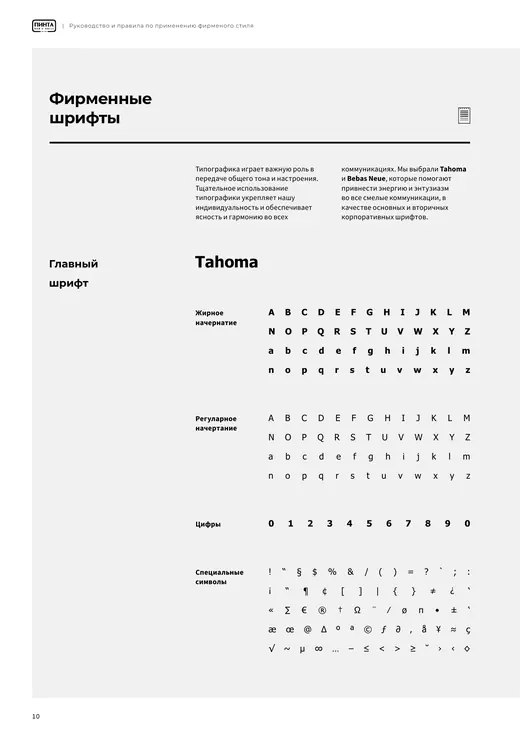Фирменная типографика Pinta