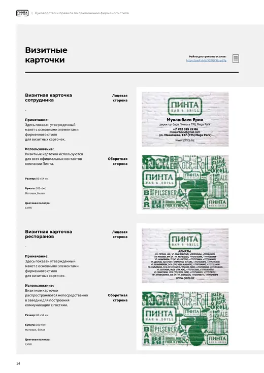 Визитные карточки Pinta