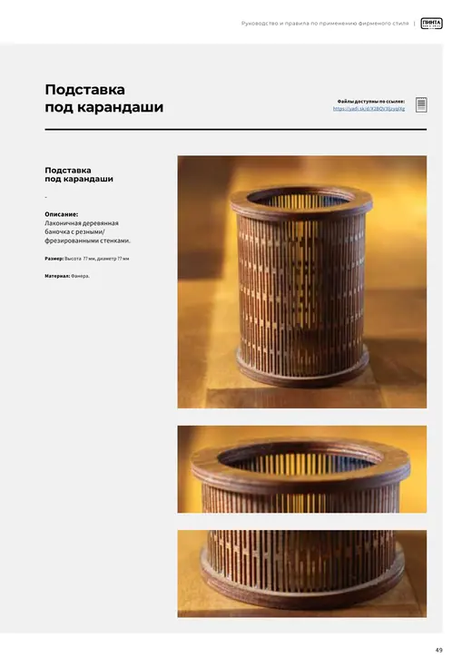 Брендированный аксессуар для пространства Pinta