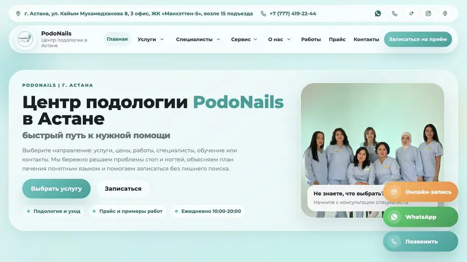 PodoNails — обложка кейса