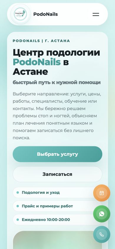 Мобильная главная страница PodoNails