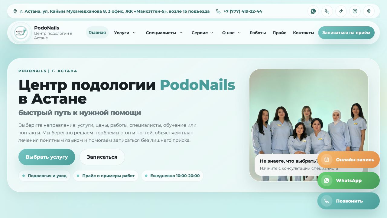 Главная страница центра подологии PodoNails