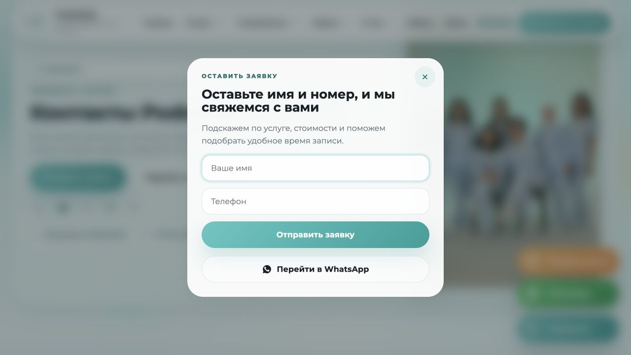 Форма заявки на сайте PodoNails