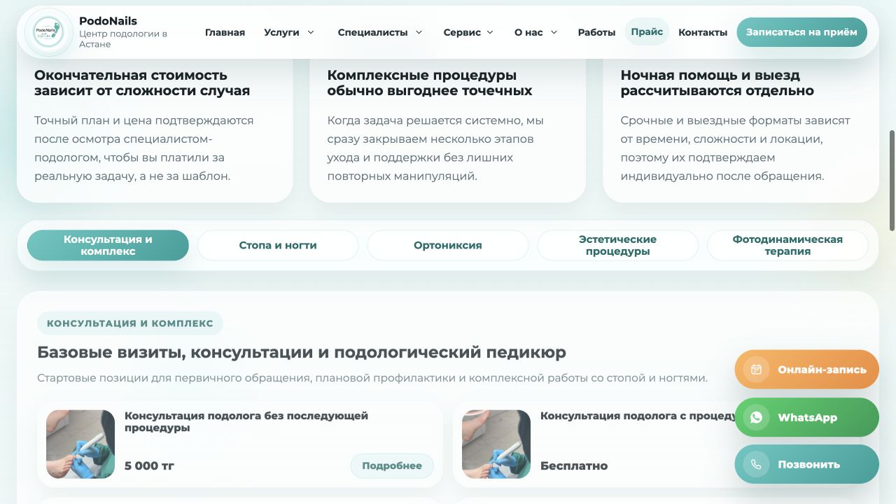 Структура прайса PodoNails