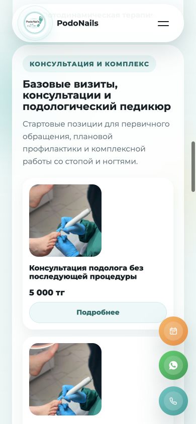 Мобильный прайс PodoNails
