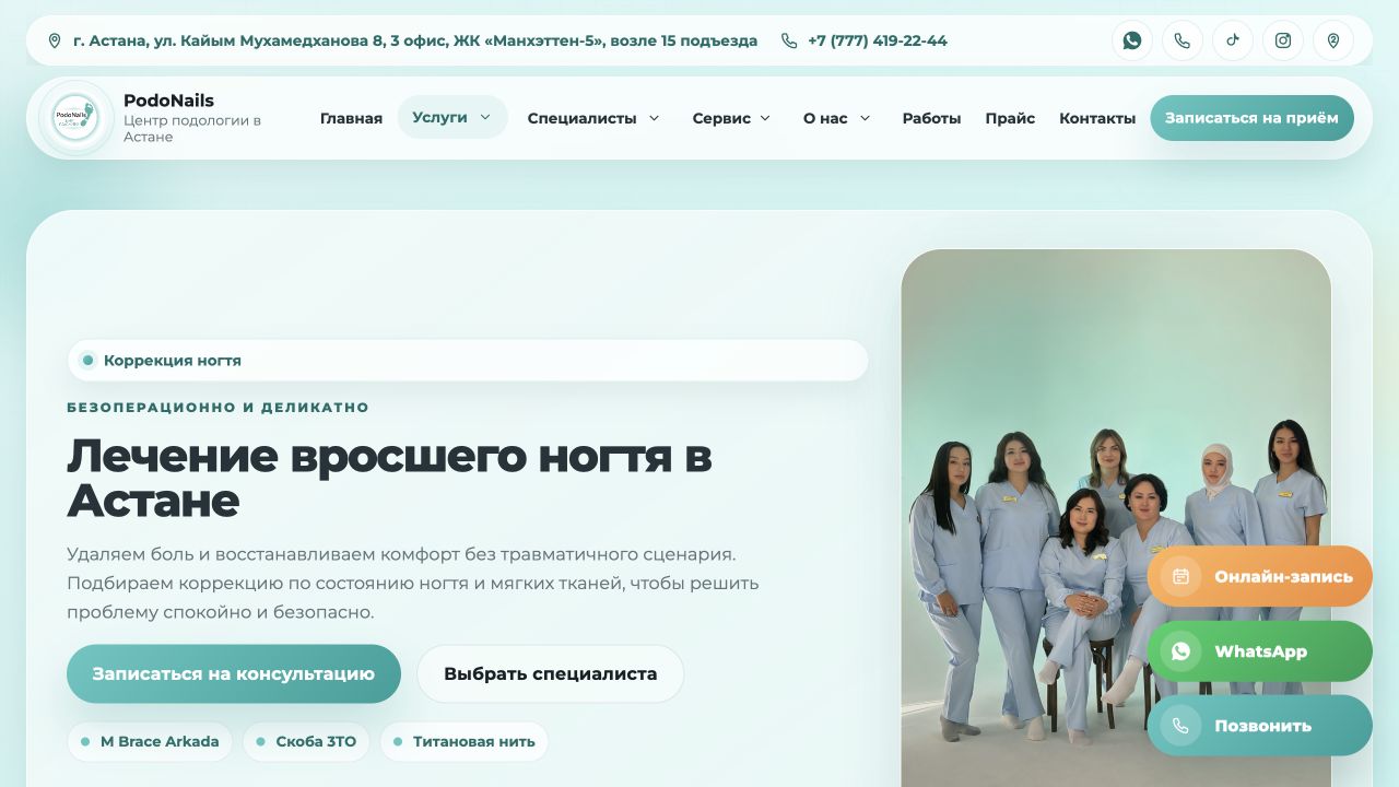 Страница лечения вросшего ногтя PodoNails
