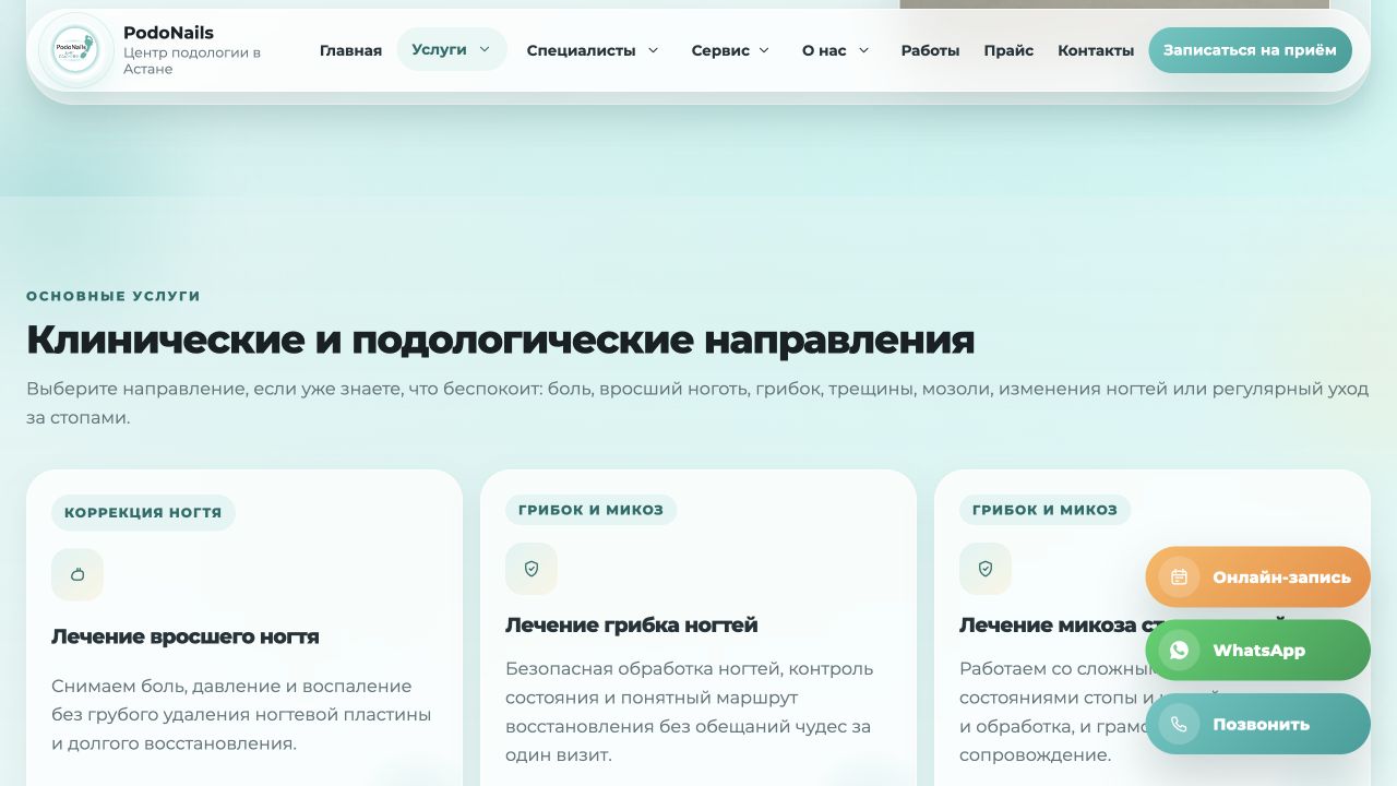 Опубликованный каталог услуг PodoNails