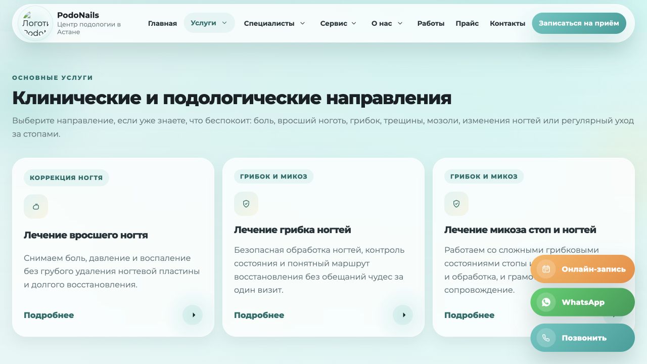 Опубликованный каталог услуг PodoNails