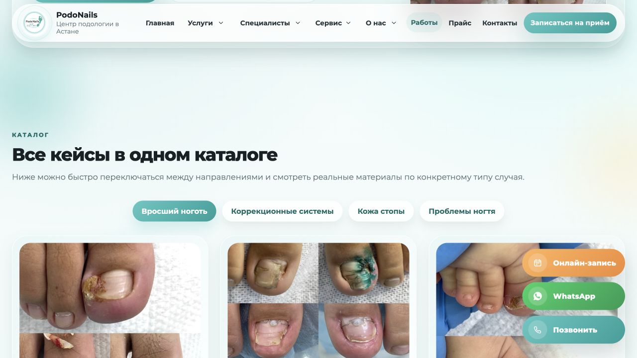 Каталог реальных работ PodoNails