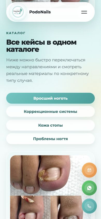 Мобильный каталог работ PodoNails