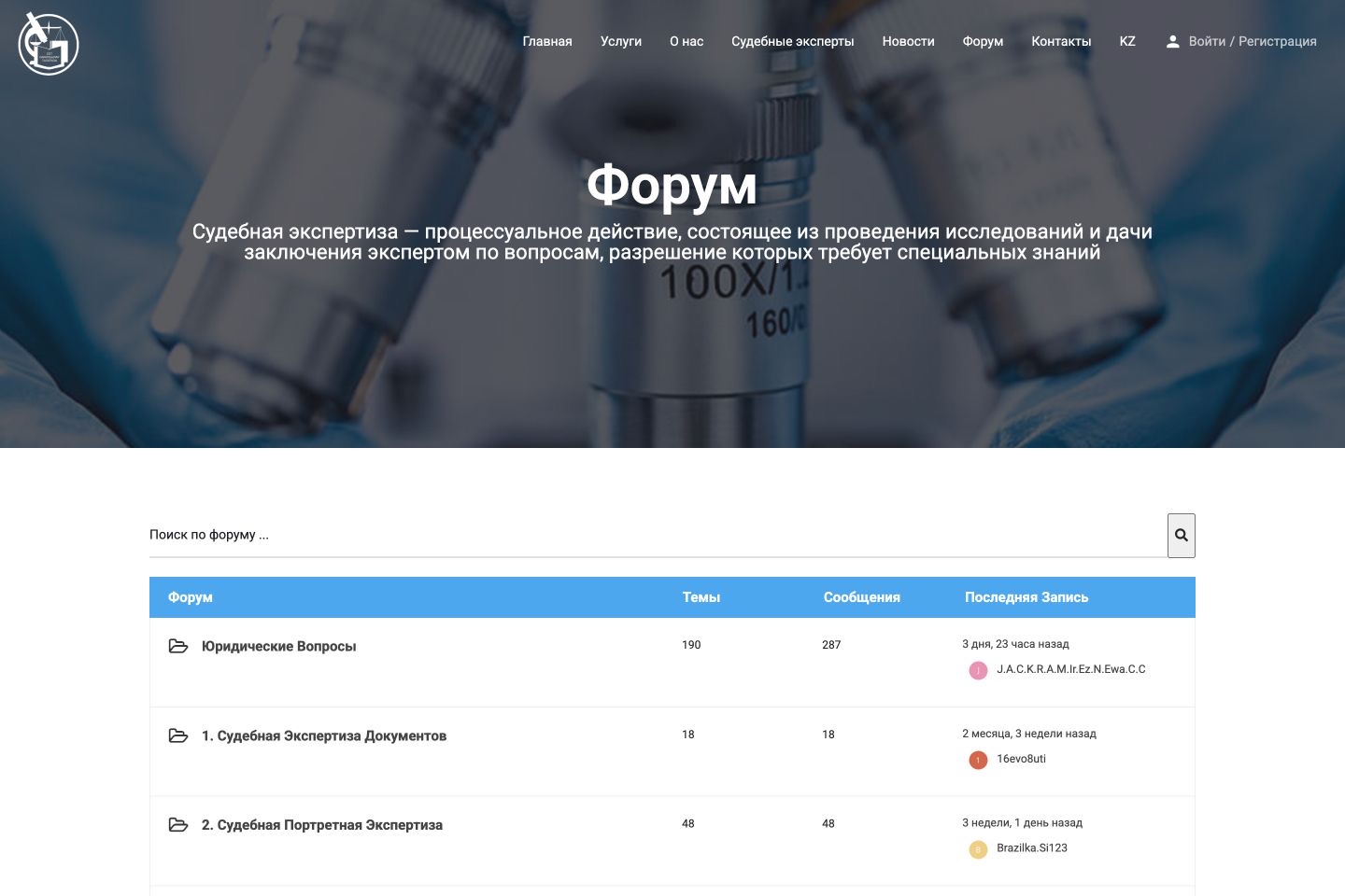 Форум на портале RPSE
