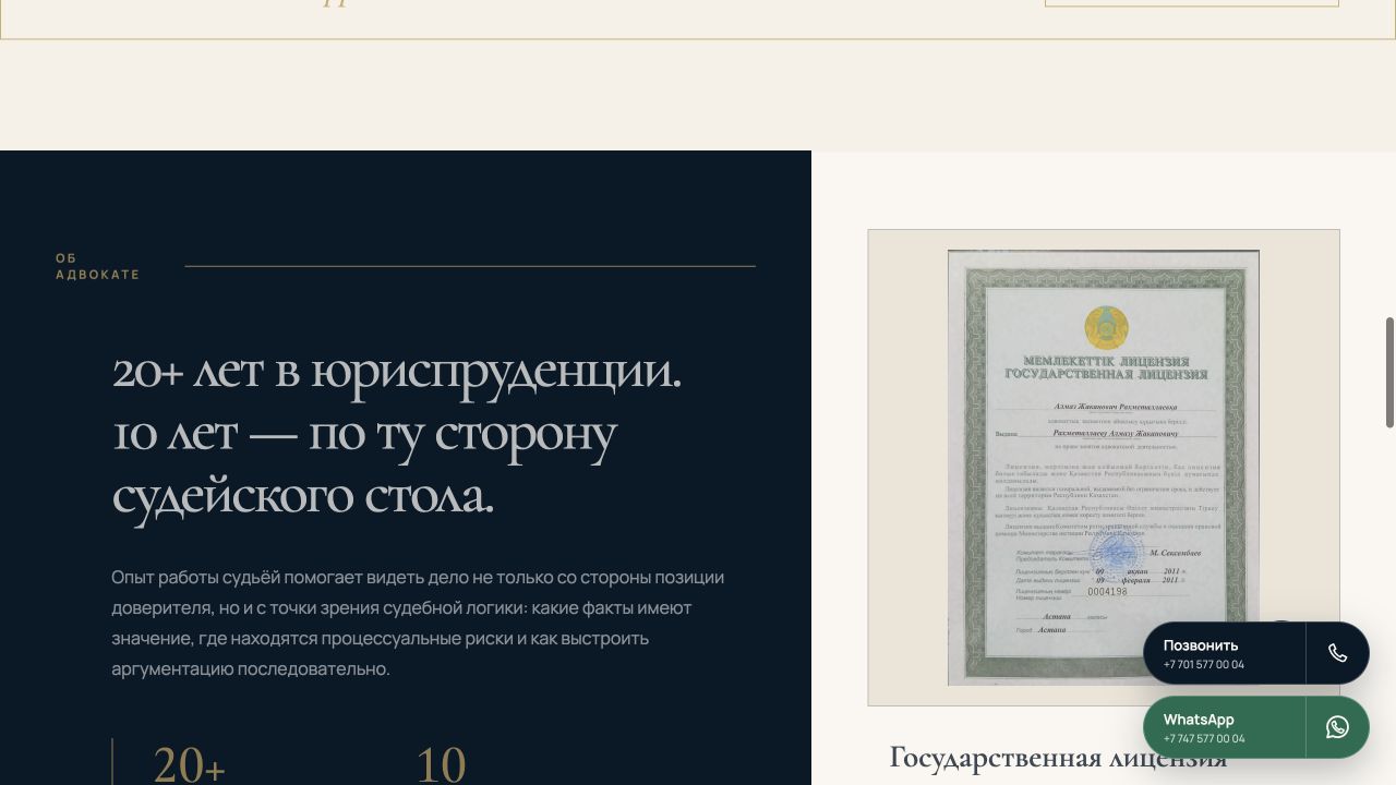 Блок опыта и лицензии адвоката на лендинге