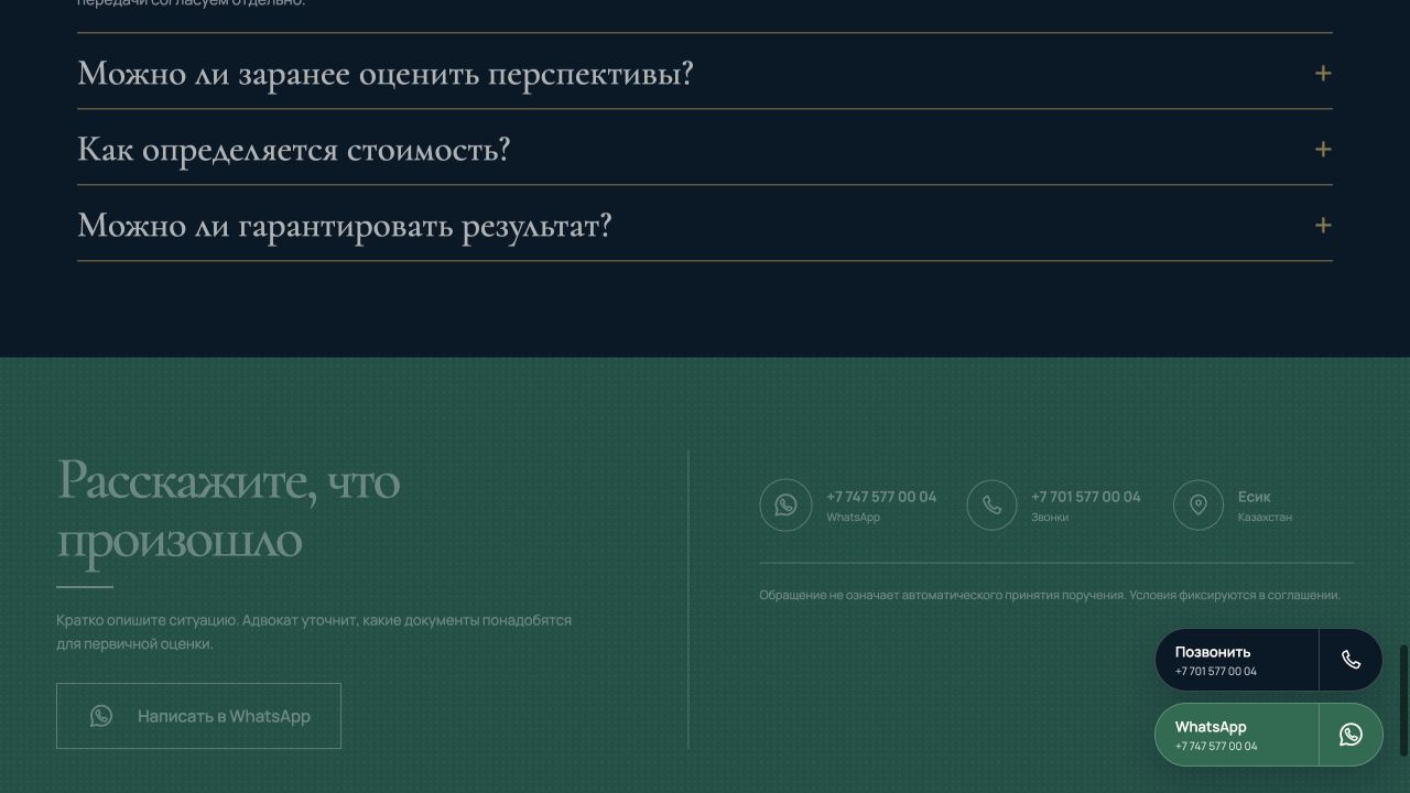 Финальный блок обращения на лендинге ЮР УСЛУГИ