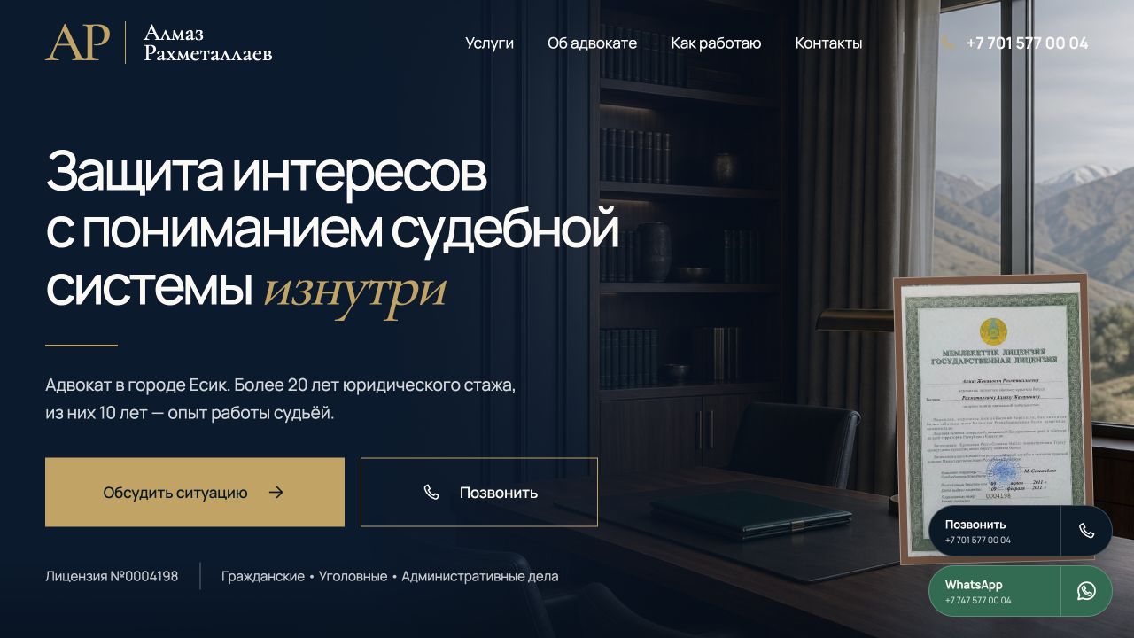 Первый экран лендинга адвоката ЮР УСЛУГИ