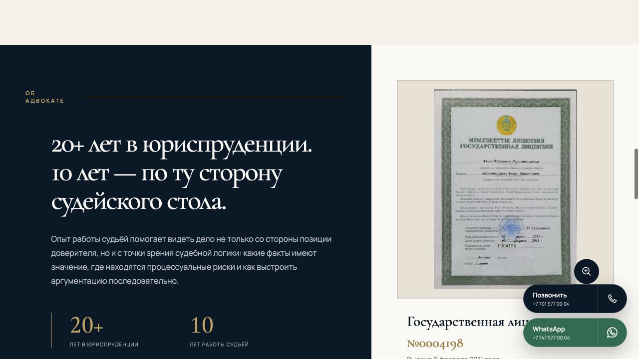 Этапы работы с адвокатом на лендинге ЮР УСЛУГИ