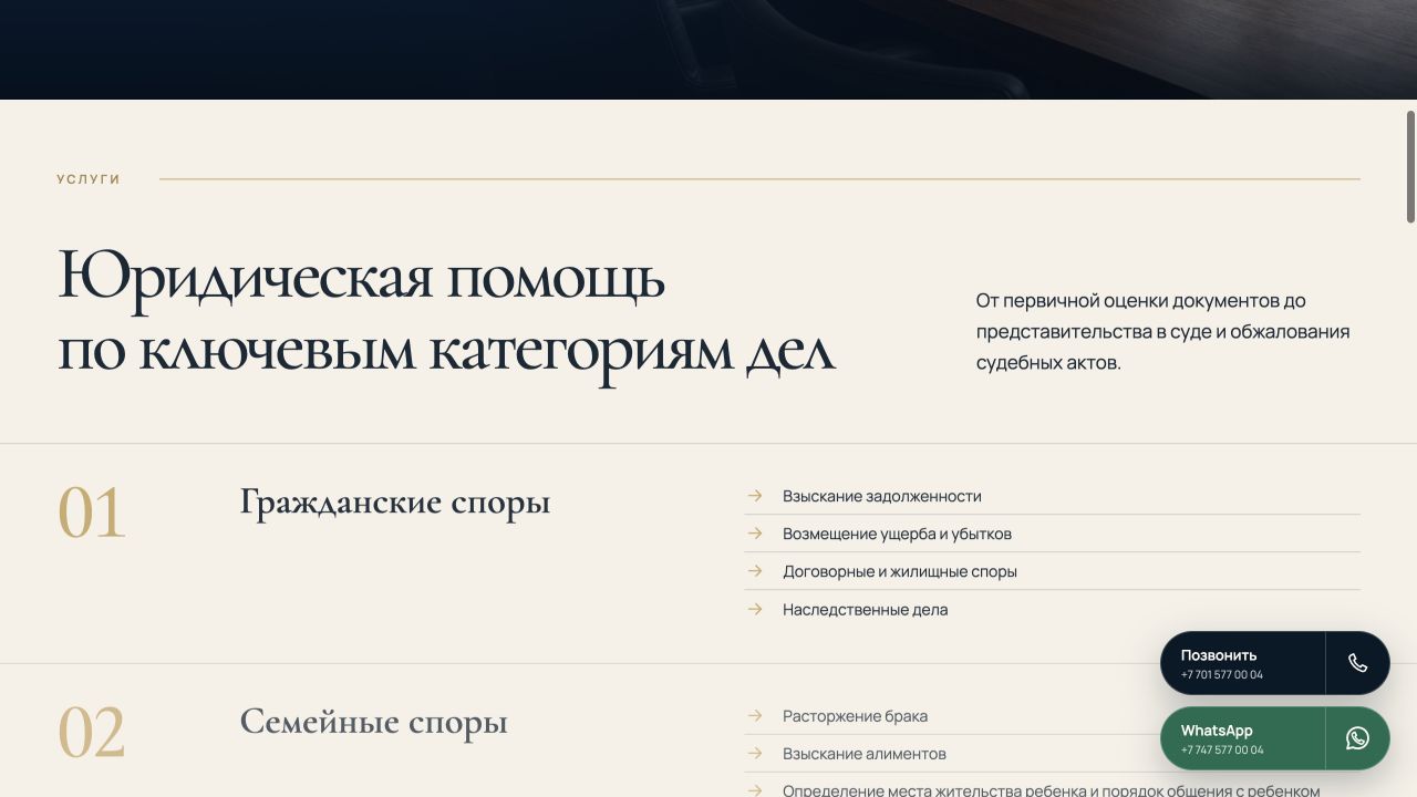 Категории юридической помощи на лендинге ЮР УСЛУГИ
